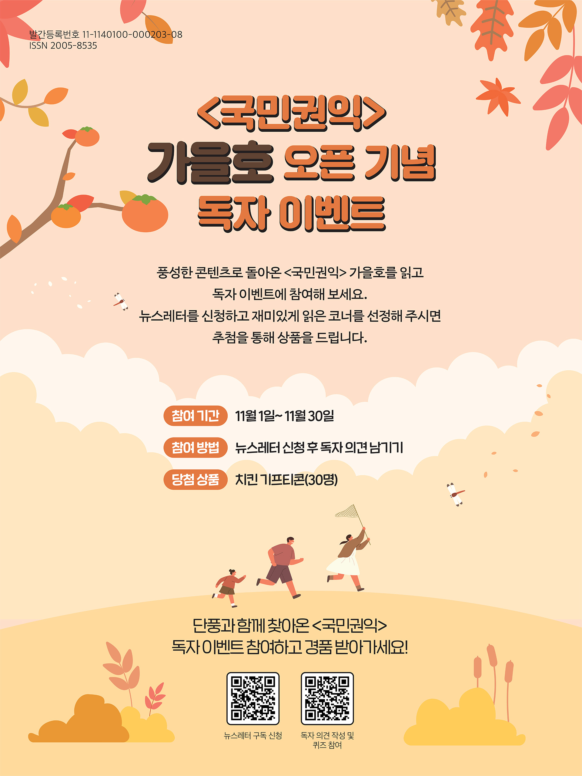 국민권익위원회 이벤트 이미지