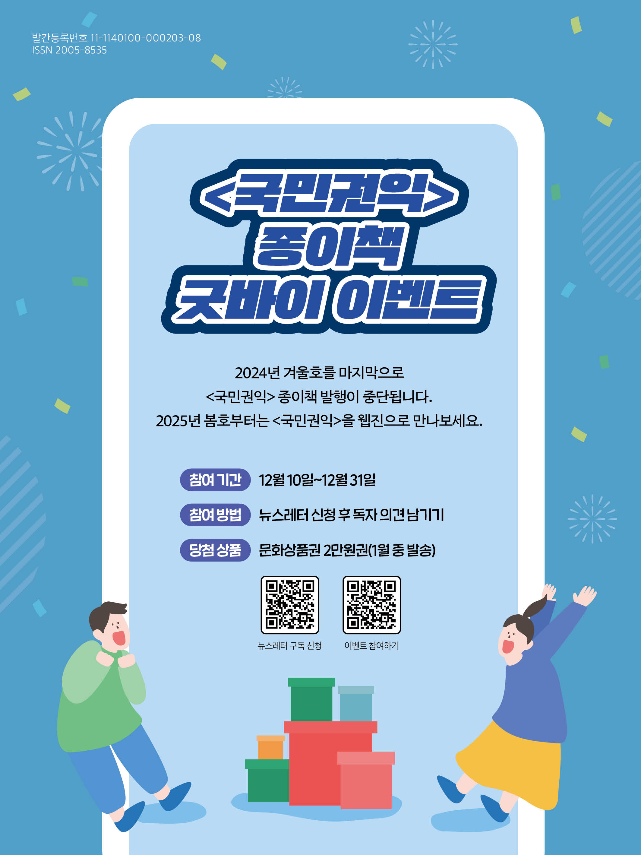 국민권익위원회 이벤트 이미지